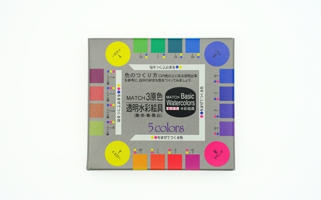 透明水彩絵の具 ベイシックカラー 3原色(5本入り)|絵の具