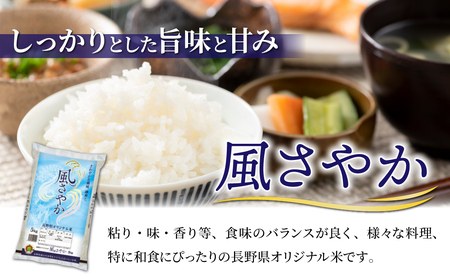 【６回定期便】東御市産の特別栽培米「風さやか」約10・