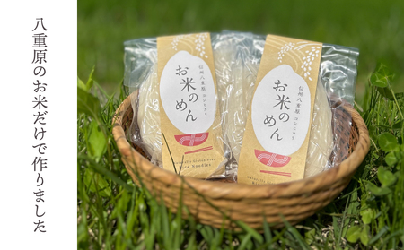 【グルテンフリー】一等級コシヒカリ「信州八重原　お米のめん」５袋入り｜卵・小麦不使用 無添加 米粉麺 国産 長野 ※2025年10月下旬以降順次発送
