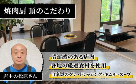 【焼肉厨 頂】お食事補助券3,000円分｜長野県 東御市 信州 焼肉 ３枚 プレゼント ギフト 贈答 信州プレミアム牛 信州黄金シャモ りんご米 やえはら米