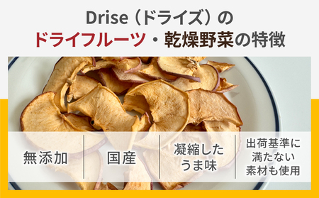 【Drise】季節のドライフルーツと乾燥野菜の４種詰め合わせ|長野県 東御市 信州 ドライフルーツ 乾燥野菜 セット 詰め合わせ ミックス 無添加 国産