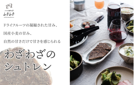 卵・砂糖・バターを使わない「わざわざのシュトレン '25」 1本 | クリスマス 無添加 ドライフルーツ 砂糖不使用 ケーキ シュトーレン