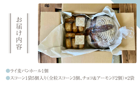 【コミュニティcafe まる屋】自家製酵母の発酵スコーン＆ライ麦パンセット　※2026年3月以降発送