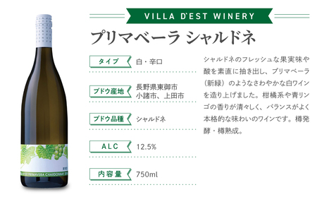 【ヴィラデストワイナリー】赤白ワイン4本セット（プリマベーラ メルロー・カベルネ & プリマベーラ シャルドネ）
