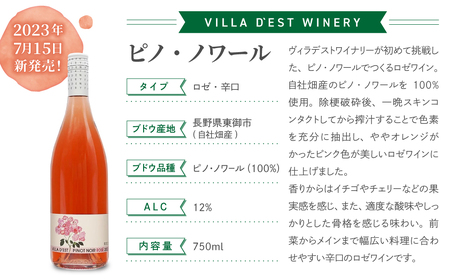 【ヴィラデストワイナリー】ピノ・ノワール（赤・ロゼ・白）飲み比べ6本セット　赤ワイン白ワインロゼワインワインワインワインワインワイン