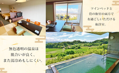 アートヴィレッジ明神館 和洋室ペア宿泊券 －スタンダードプラン－