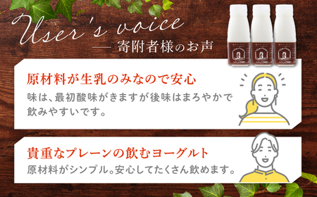 【3回定期便】アトリエ・ド・フロマージュ 飲むヨーグルトプレーンタイプ200ml 10本