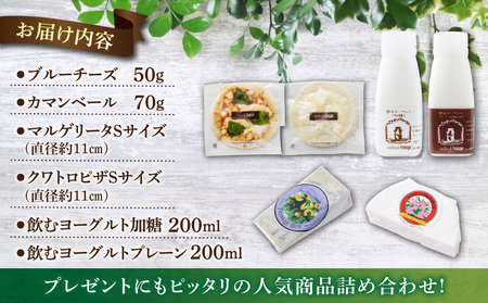 アトリエ・ド・フロマージュのお試しセット チーズ ピザ 飲むヨーグルト 長野