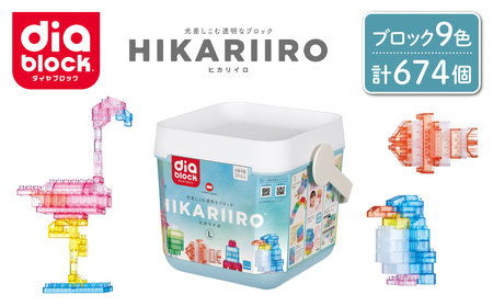 ダイヤブロック　HIKARIIRO（ヒカリイロ） L｜ギフト プレゼント クリスマス 誕生日 知育 国産 ND-05