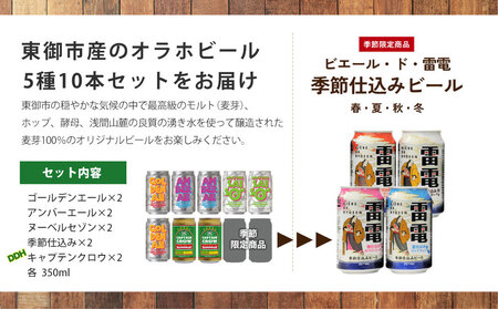 【オラホビール】季節の10本セット クラフトビール 5種飲み比べ｜クラフトビールクラフトビールクラフトビールクラフトビールクラフトビールクラフトビールクラフトビール