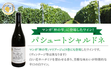 凍霜害 応援!! マンガ「神の雫」に登場したワイン【496ワイナリー】｜パシュート シャルドネ 1本 白ワイン