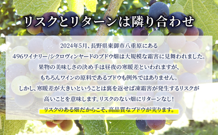 凍霜害 応援!! マンガ「神の雫」に登場したワイン【496ワイナリー】｜パシュート シャルドネ 1本 白ワイン