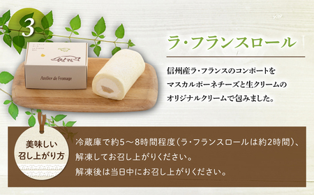 【アトリエ・ド・フロマージュ】こだわりチーズ工房の３種のケーキセット | チーズケーキ ショコラケーキ ロールケーキ