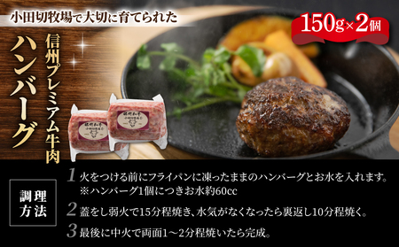 信州プレミアム牛100% ハンバーグ (150g)2個とローストビーフ200g セット 小田切牧場
