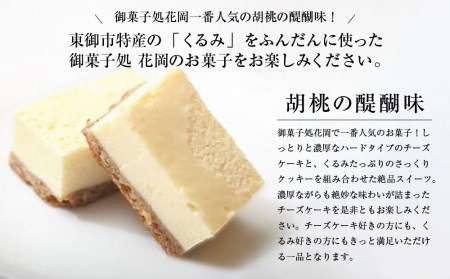 【3回定期便】御菓子処花岡 胡桃の醍醐味（チーズケーキ）と檸檬ケーキの詰め合わせ