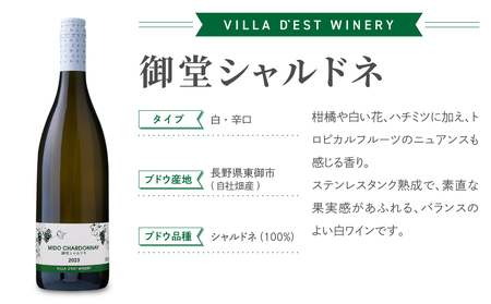 【ヴィラデストワイナリー】御堂（みどう）シャルドネ　2本 白ワイン