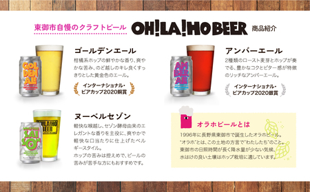 【オラホビール】季節の6本セット クラフトビール 飲み比べ