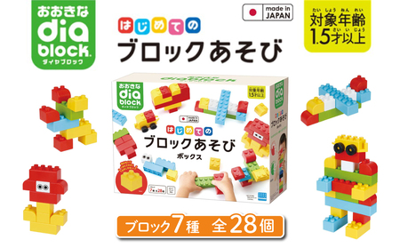 おおきなダイヤブロック はじめてのブロックあそび　ボックス （OD-02）