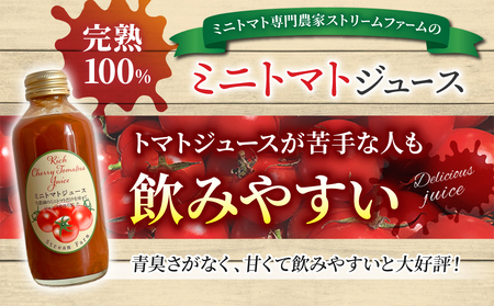 ミニトマトジュース（180ml）10本セット 完熟ミニトマト100％使用