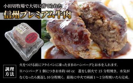 信州プレミアム牛肉 小田切牧場ハンバーグ(150g）×４個セット ≪信州 プレミアム 牛肉 100％ 和牛 ギフト ご褒美 贈答用 記念日 贅沢≫※着日指定不可