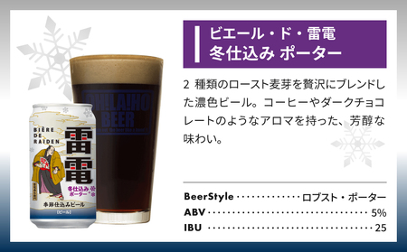【訳あり】クラフトビール「雷電冬仕込みポーター」24本セット｜オラホビール