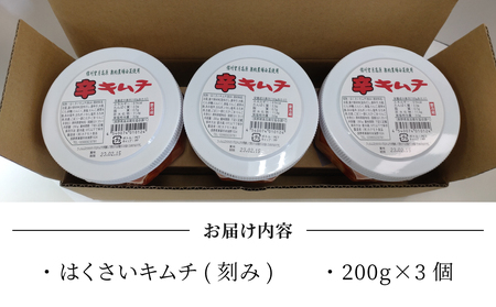 信州望月高原辛キムチ（3個セット）｜国産キムチ 白菜キムチ 発酵食品 漬物 信州キムチ 自家製キムチ 国産キムチ