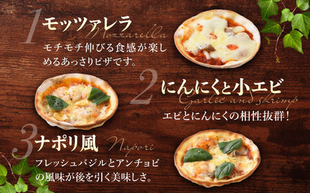 【3回定期便】アトリエ・ド・フロマージュのミニピザ７枚セット　ピザ定期便ピザ定期便ピザ定期便ピザピザピザ定期便ピザピザ