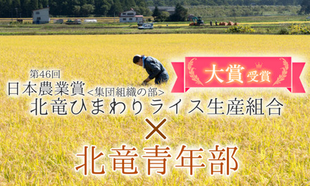 【先行予約】【令和6年産新米11月中旬以降発送】特別栽培米ななつぼし 玄米30kg 北海道 北竜町産【2514-R6】