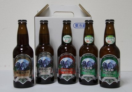 D0010-34-1　穂高ビール５本セット