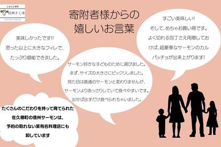 舌の上でとろける　信州サーモン　冷凍　４パック〔YG-10-13〕