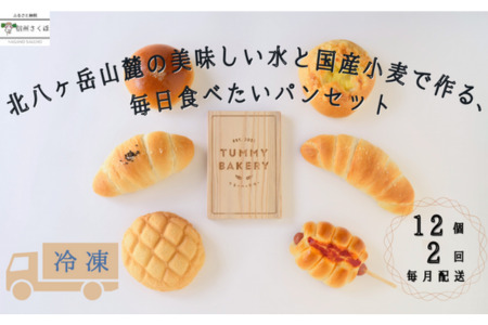毎日食べたいパンセット　２カ月定期便〔TB-T501〕