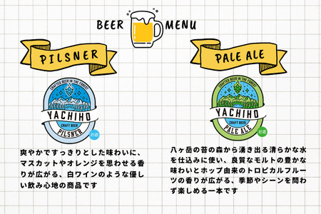 八千穂高原ビール　350ml×6本セット（3種×2本）［YB-102］