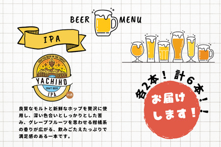 八千穂高原ビール　350ml×6本セット（3種×2本）［YB-102］