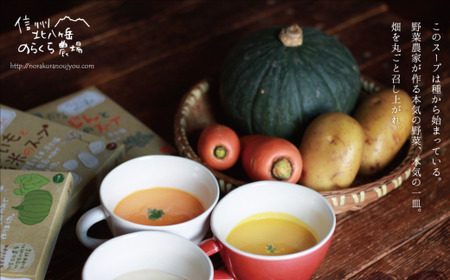 熟成かぼちゃと玄米のスープ　6個入り［NK-109］