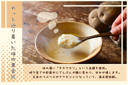 濃厚じゃがいもと玄米のスープ　6個入り ［NK-122］