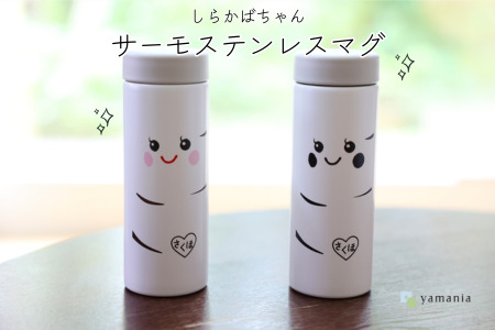 しらかばちゃんグッズ】サーモステンレスマグボトル モノトーン［YA