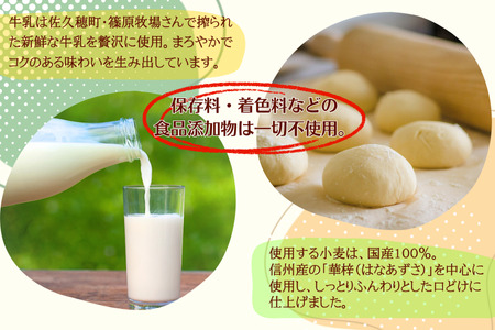 北八ヶ岳山麓の美味しい水と国産小麦で作る、信州ご当地パン『タミーの牛乳パン』10個セット［TB-103］