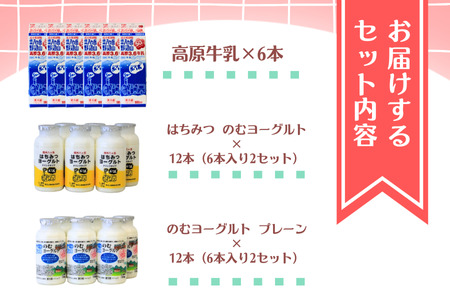 ヤツレン 八ヶ岳牛乳＆ヨーグルト詰め合わせセット［ME-102］