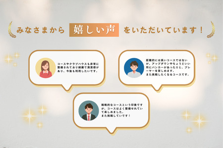 佐久リゾートゴルフ倶楽部　プレー代優待券　4名様［SR-104］