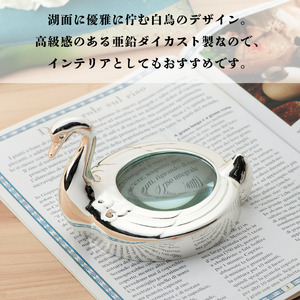 浅川製作所　ペーパーウェイトにもなるルーペ・スワン［AS-112］