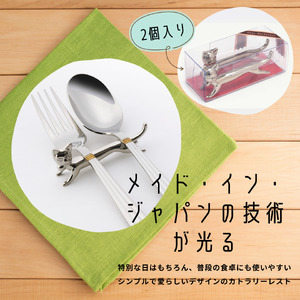 浅川製作所　ナイフレスト　ペア　ネコ［AS-103］