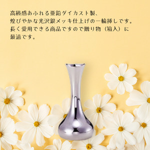 浅川製作所　ミニ一輪挿し［AS-109］