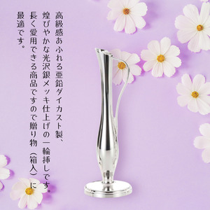 浅川製作所　クイーン一輪挿し［AS-106］