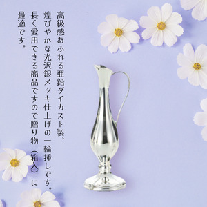 浅川製作所　チッペンデール一輪挿し［AS-107］