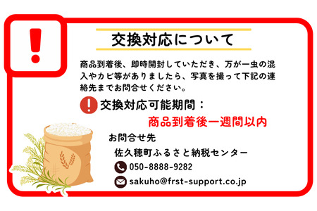 【令和7年産】太陽の恵みをいっぱいに受けた佐久穂の「はぜかけ米」精米５㎏［CH-112］