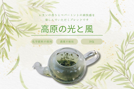 lehti ハーブティ　 「高原の光と風」20包［LF-103］