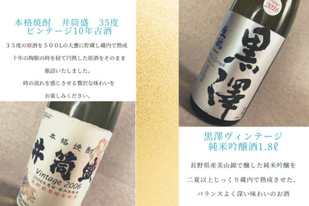 黒澤酒造ヴィンテージ　〔YO-01〕　一升瓶　日本酒２本セット　飲み比べセット