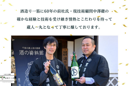 黒澤酒造ヴィンテージ　〔YO-01〕　一升瓶　日本酒２本セット　飲み比べセット