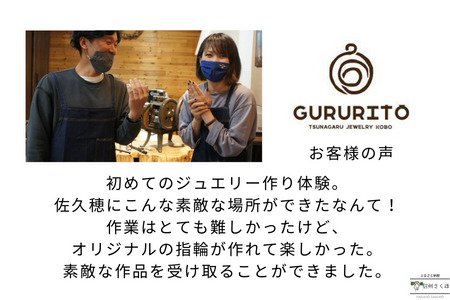 GURURITO　手作りシルバーリング　体験チケット〔GR-01〕
