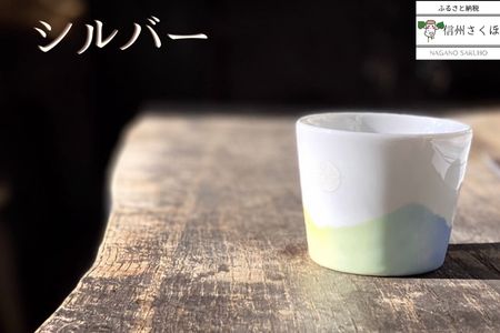 稜線フリーカップ　シルバー　―和やかの山から―［YA-106］